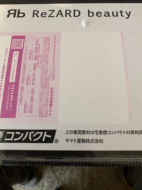 リザード ビューティー さっぱり使い方！効果とレビューも！